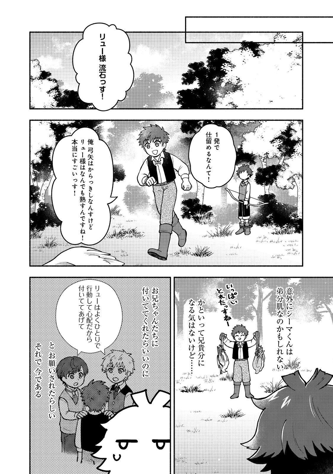 Ura Kagyou Tensei – Moto Gokudou ga Kazoku no Tame ni Ryouchi Hatten Sasemasu ga Nani ka? - Chapter 8 - Page 6